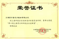 6<sup>th</sup> Qishi Cup Hi-Tech Enterprise Innovation Award