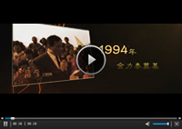 Kinlita 20<sup>th</sup> Anniversary History Film